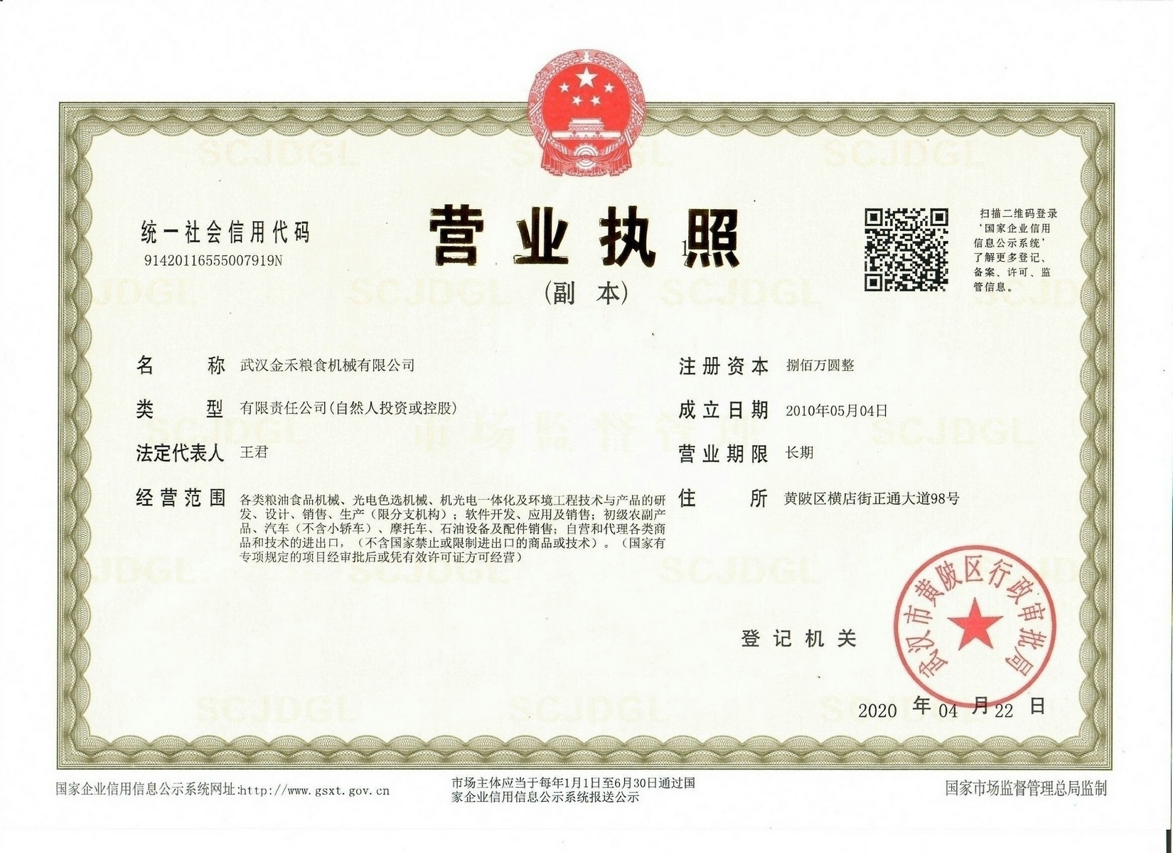 营业执照
