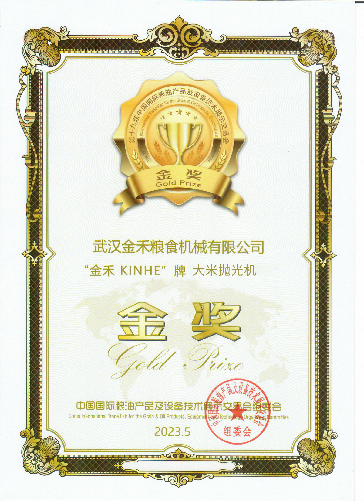 2023年金奖