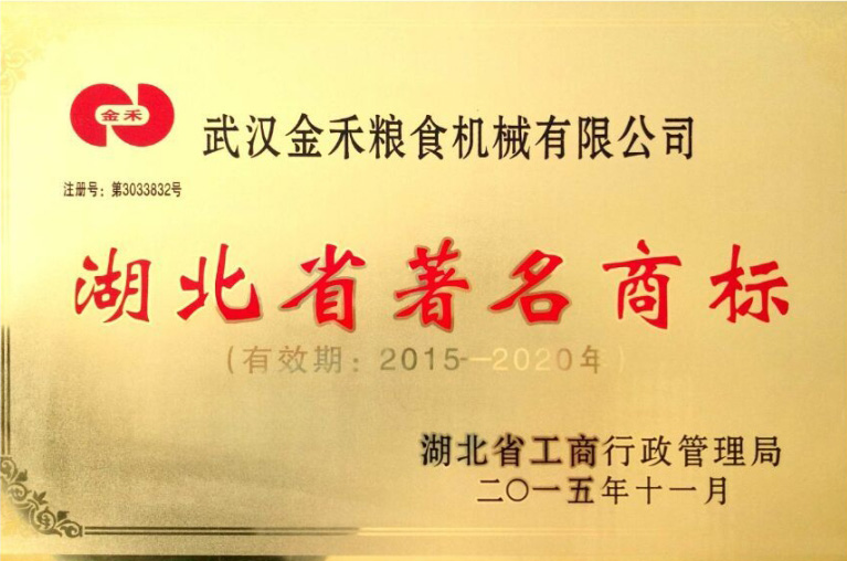 湖北省著名商标