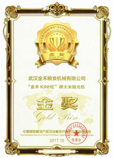 2017年金奖