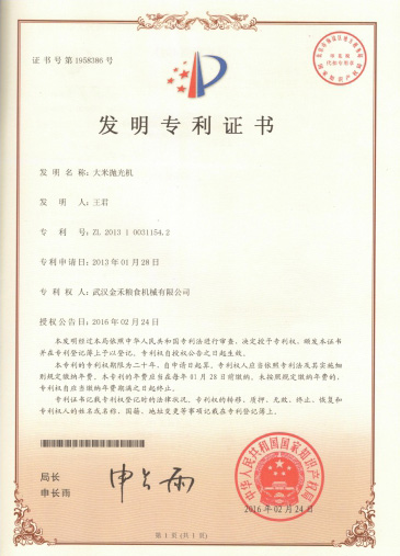 发明专利证书