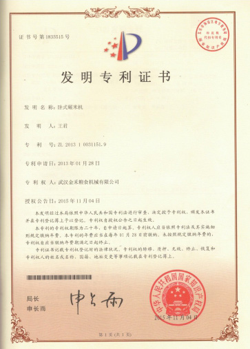 发明专利证书