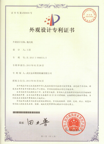 外观设计专利证书
