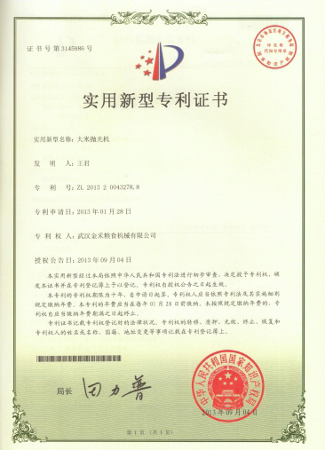 实用新型专利