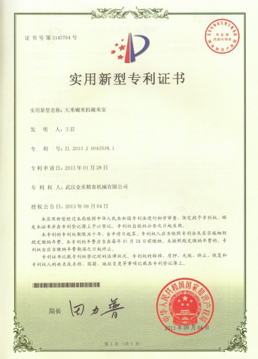 实用新型专利