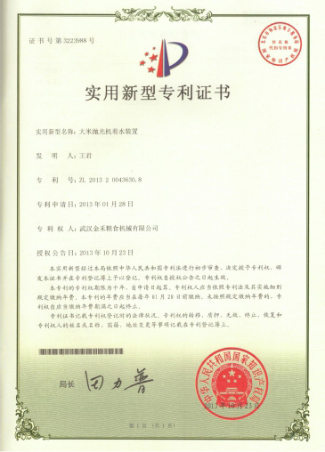 实用新型专利